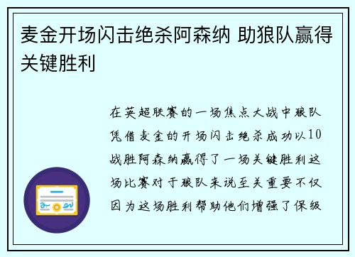 麦金开场闪击绝杀阿森纳 助狼队赢得关键胜利