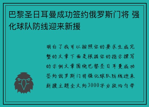 巴黎圣日耳曼成功签约俄罗斯门将 强化球队防线迎来新援