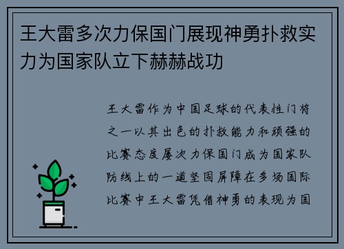 王大雷多次力保国门展现神勇扑救实力为国家队立下赫赫战功