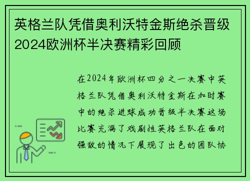 英格兰队凭借奥利沃特金斯绝杀晋级2024欧洲杯半决赛精彩回顾